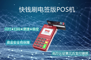 快钱刷：POS机用久了会涨费率吗？