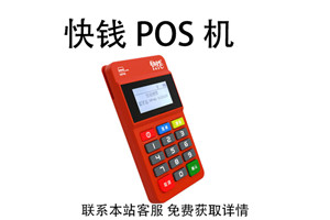 快钱刷POS机可以重新定位吗？