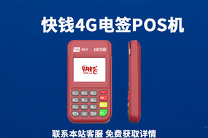 快钱刷POS机怎么使用NFC？