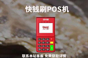 快钱刷MPOS机身份证认证失败怎么办？