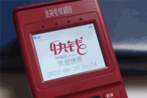 快钱刷POS机提示储存满了怎么办？