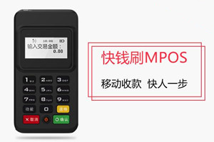 快钱刷POS机交易提示“冲正成功”或交易冲正，款项被扣怎么办？